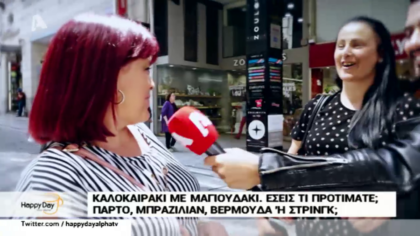 Γκάλοπ: Εσείς τι μαγιό προτιμάτε;