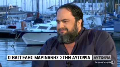 Ο Βαγγέλης Μαρινάκης στην «Αυτοψία»