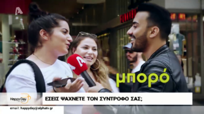 Γκάλοπ: Εσείς ψάχνετε τον σύντροφό σας;