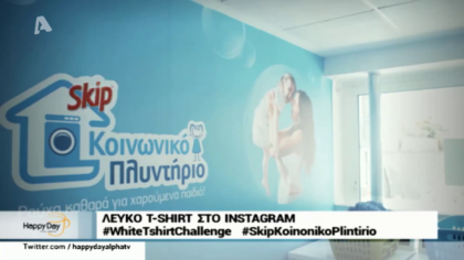 SKIP: Δωρεάν πλύσεις αγάπης σε συναθρώπους μας που έχουν ανάγκη