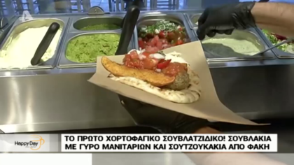 Το πρώτο χορτοφαγικό σουβλατζίδικο