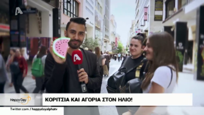 Γκάλοπ: Κορίτσια και αγόρια στον ήλιο