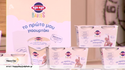 ΚΡΙ-ΚΡΙ  το πρώτο μου γιαουρτάκι