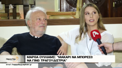 O Ρόμπερτ Ουίλιαμς μας υποδέχεται στο σπίτι του και μας συστήνει την κόρη του Μάρθα και τον γιο του Αλέξανδρο