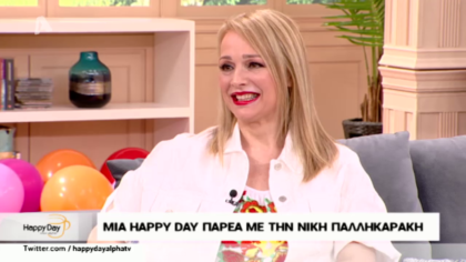 Μαζί μας η Νίκη Παλληκαράκη