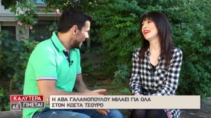 Άβα Γαλανοπούλου