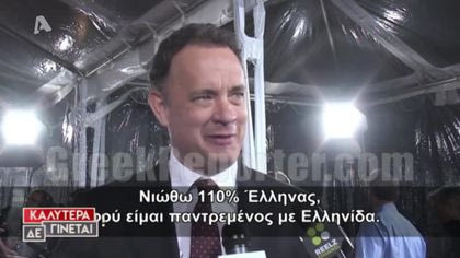 Οι διάσημοι που διαφημίζουν την Ελλάδα σε όλο τον κόσμο