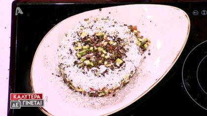 Σαλάτα με μαύρες φακές και κοφινάκι «Βαλμά» από το chef Giorgio Spanaki