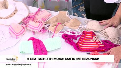 Η νέα τάση στην μόδα: Μαγιό με το βελονάκι