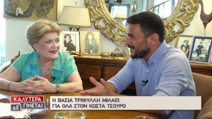 Βάσια Τριφύλλη