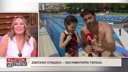 Όλα όσα πρέπει να ξέρετε για την ασφαλή κολύμβηση