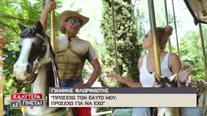 Γιάννης Φλωρινιώτης