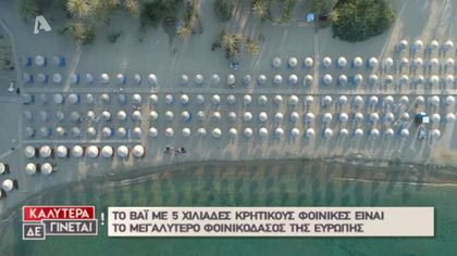 Αποστολή Σητεία | Η γοητεία της ανατολικής Κρήτης