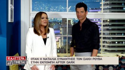 Σάκης Ρουβάς