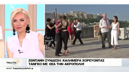 Χορεύοντας Τανγκό με θέα την Ακρόπολη