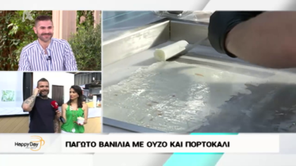 Φεστιβάλ παγωτού