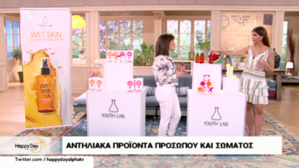 Τα must have αντηλιακά του καλοκαιριού απο την youth lab