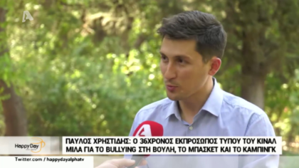 Παύλος Χρηστίδης, ο νεότερος εκπρόσωπος τύπου του ΚΙΝΑΛ