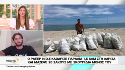 O ράπερ Ν.Ο.Ε. καθάρισε μόνος του παραλία 1,5 χλμ και μάζεψε 20 σάκους με σκουπίδια