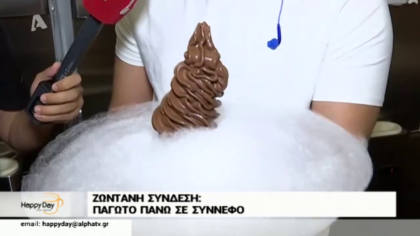 Το πρώτο παγωτό με μαλλί της γριάς