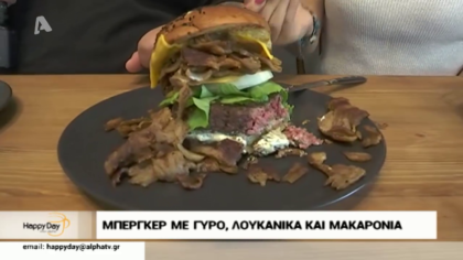 Burgers με γύρο, λουκάνικα και μακαρόνια