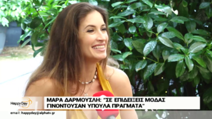 Η Μάρα Δαρμουσλή μιλάει για την σχέση της  με τον γιο της