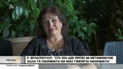 Η Ρούλα Βροχοπούλου στην 1η της τηλεοπτική συνέντευξη μετά απο 13 χρόνια αποχής