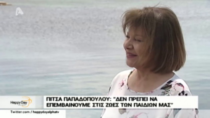 Η Πίτσα Παπαδοπούλου μιλάει για όλα