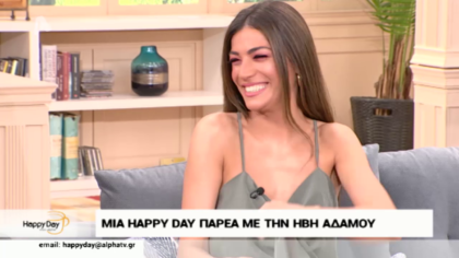 Στην παρέα μας η Ήβη Αδάμου