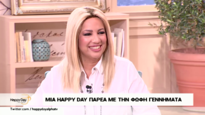 Μια happy day με την Φώφη Γεννηματά