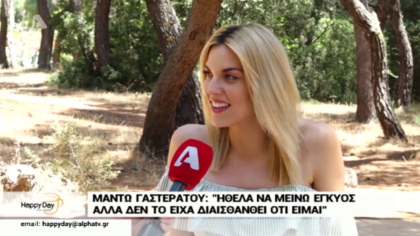 Η Μαντώ Γαστεράτου ανακοινώνει την εγκυμοσύνη της!