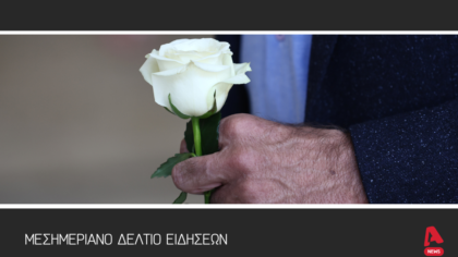 Μεσημεριανό Δελτίο 24/08/2019