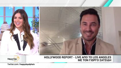 Ηοllywood report με τον Γιώργο Σατσίδη