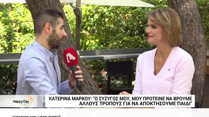 Κατερίνα Μάρκου: Η πρώην βουλευτής μετά από 15 χρόνια εξωσωματικών υιοθέτησε παιδάκι