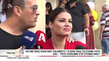 Μη με σκας καλέ μου celebrity 20/09/2019