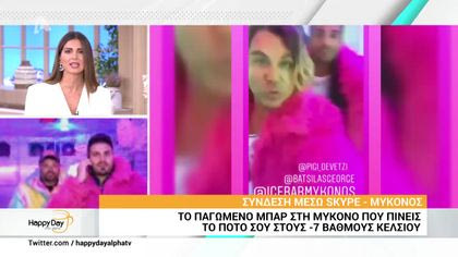 Το παγωμένο μπαρ στην Μύκονο και πίνεις το ποτό σου στους -7