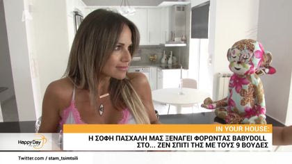 In your house:Η Σόφη Πασχάλη μας ξεναγεί στο σπίτι της