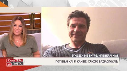 Χρήστος Βασιλόπουλος