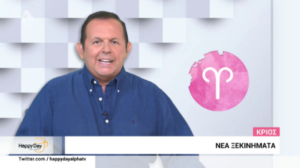 Τα ζώδια της Δευτέρας