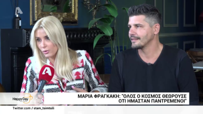 Mαρία Φραγκάκη- Νίκος Μάρκογλου: Μιλούν για το γάμο τους μετά από 11 χρόνια σχέσης