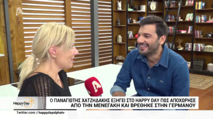 Ο Παναγιώτης Χατζηδάκης εξηγεί πως αποχώρησε από την Μενεγάκη και βρέθηκε στην Γερμανού.