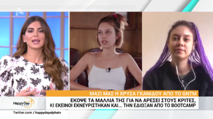 Χρύσα Γκανίδου : Έκοψε τα μαλλιά της για να αρέσει στους κριτές και εκείνοι εκνευρίστηκαν και την έκοψαν