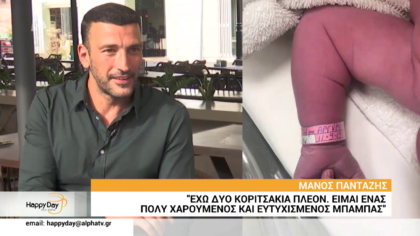 Μάνος Πανταζής : Το μοντέλο των 90s  και ορκισμένος εργένης έγινε για 2η φορά μπαμπάς