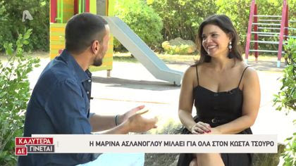 Ο Κώστας Τσουρός συναντά την Μαρίνα Ασλάνογλου