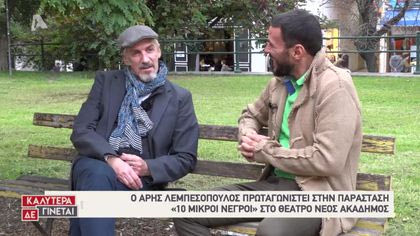 Ο Κώστας Τσουρός συναντά τον Άρη Λεμπεσόπουλο