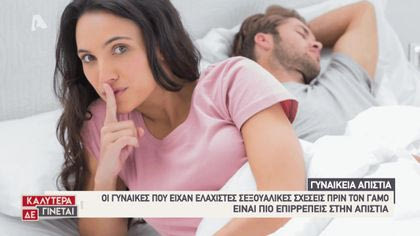 Έρευνα… Γυναικεία απιστία!