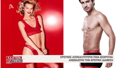 Εσώρουχα και σχέση