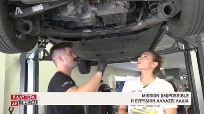 Mission (Im)Possible με την Ευρυδίκη Βαλαβάνη: Συνεργείο αυτοκινήτων