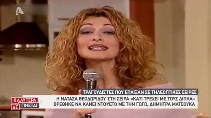 Τραγουδιστές που έπαιξαν σε σειρές