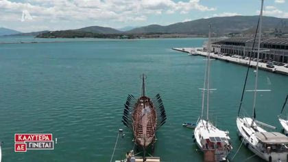 Αποστολή Βόλος: Στη λεωφόρο των Αργοναυτών